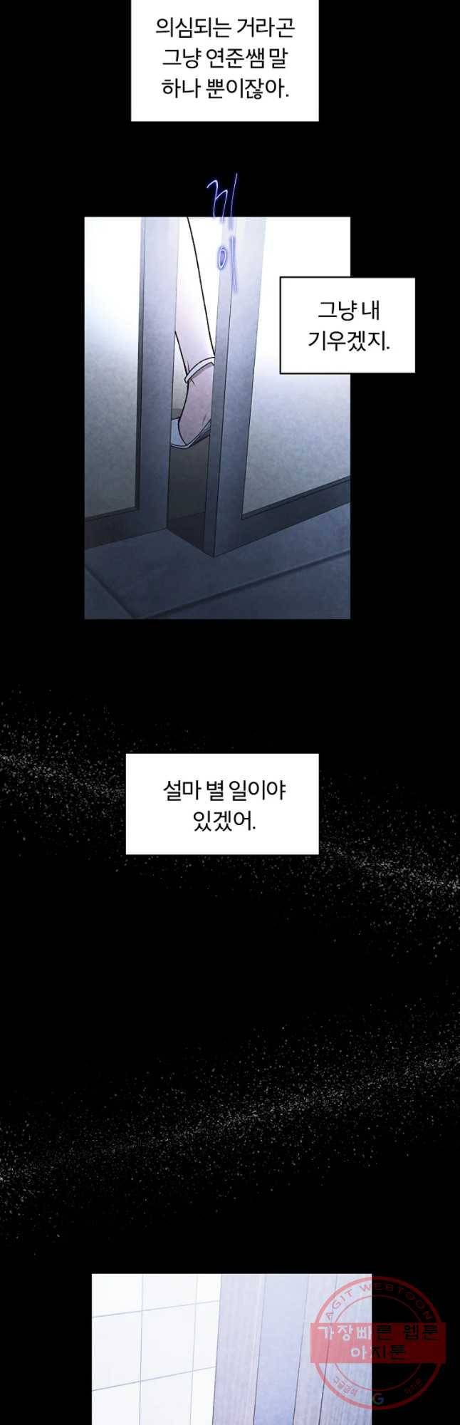 그 아해 27화 실종(1) 9