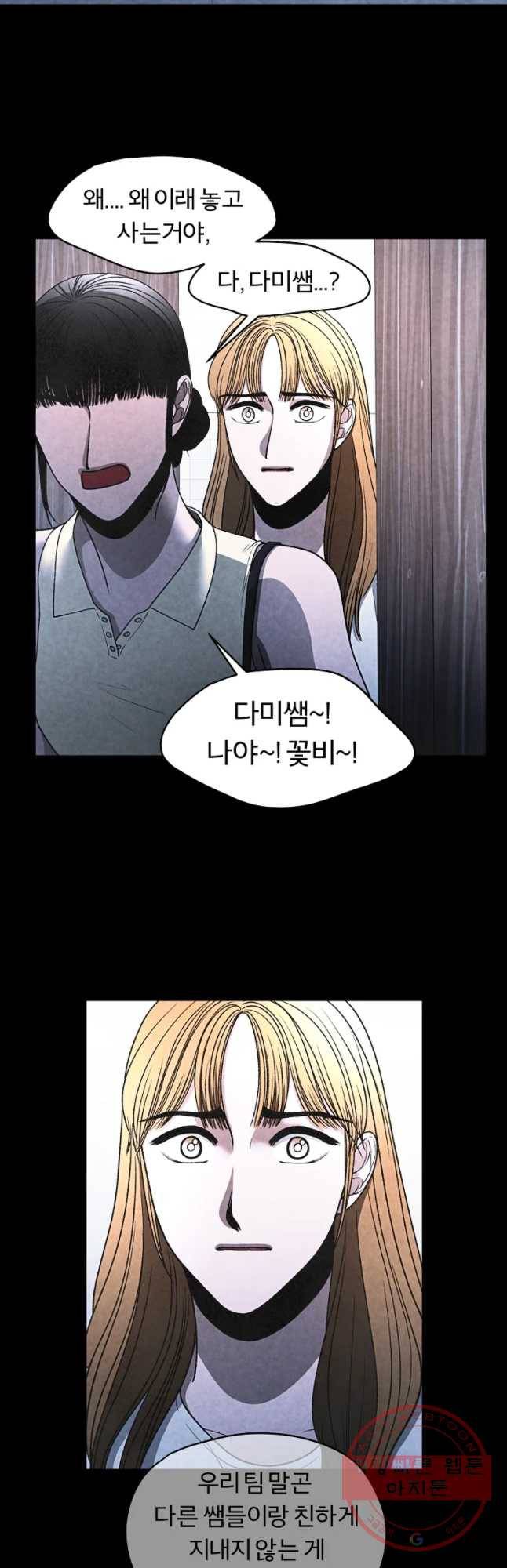 그 아해 27화 실종(1) 11