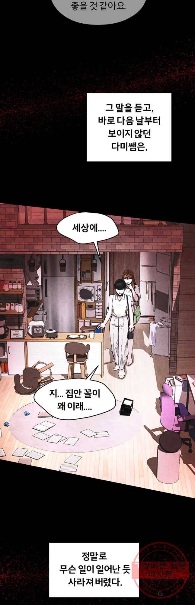 그 아해 27화 실종(1) 12