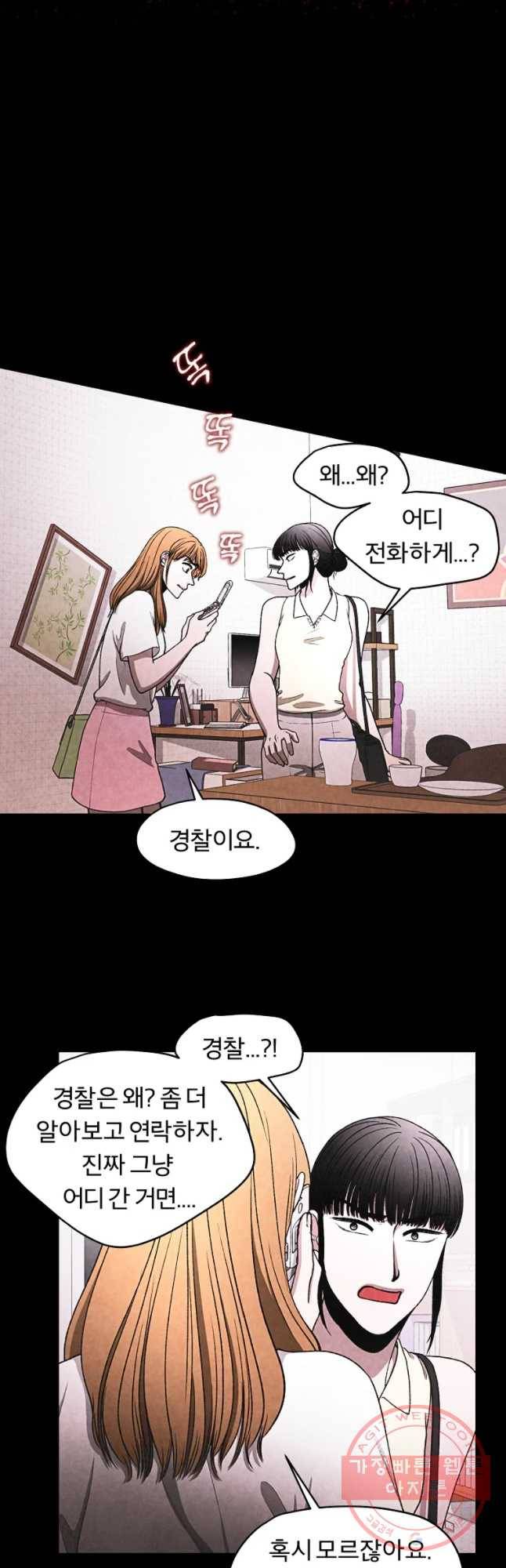 그 아해 27화 실종(1) 13