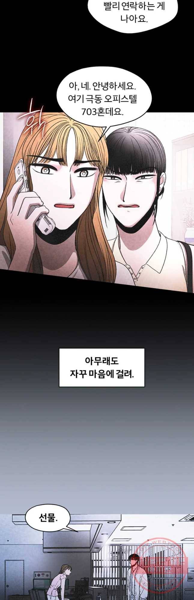 그 아해 27화 실종(1) 14