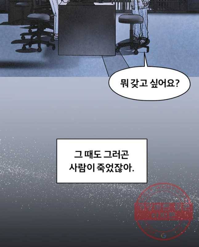 그 아해 27화 실종(1) 15