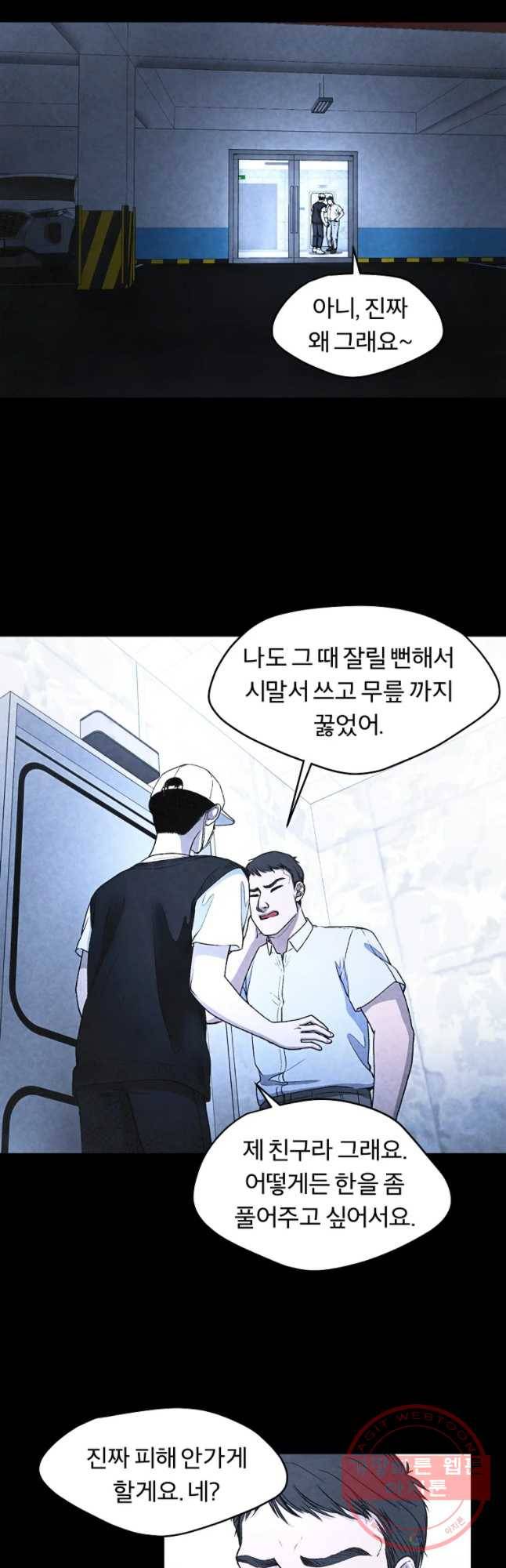 그 아해 27화 실종(1) 17
