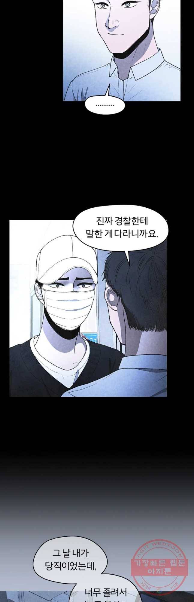 그 아해 27화 실종(1) 18