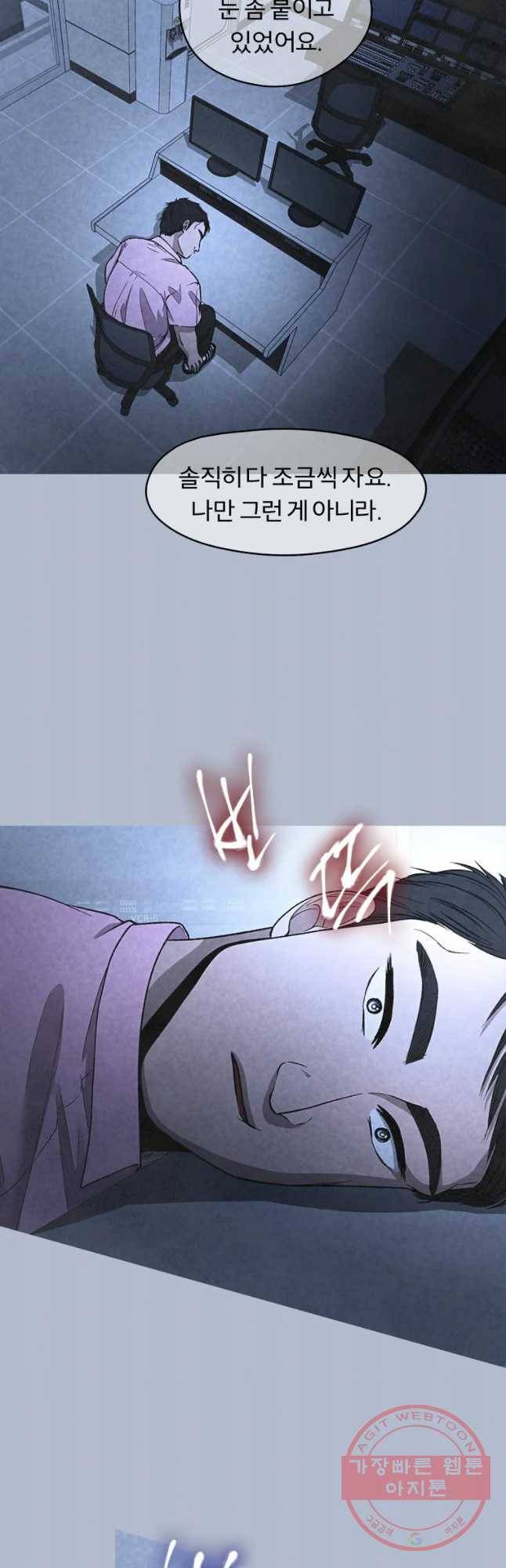 그 아해 27화 실종(1) 19