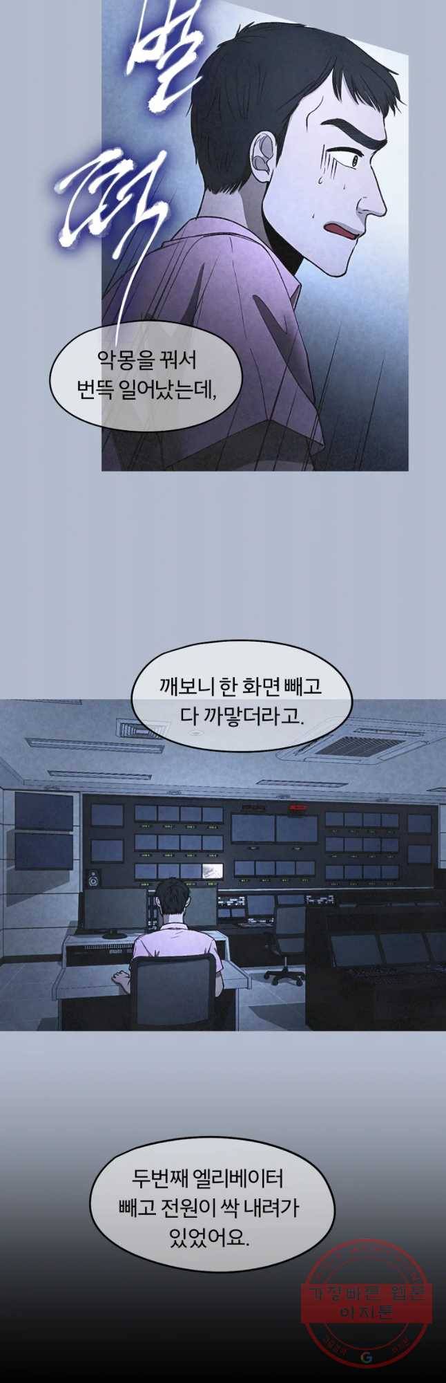 그 아해 27화 실종(1) 20