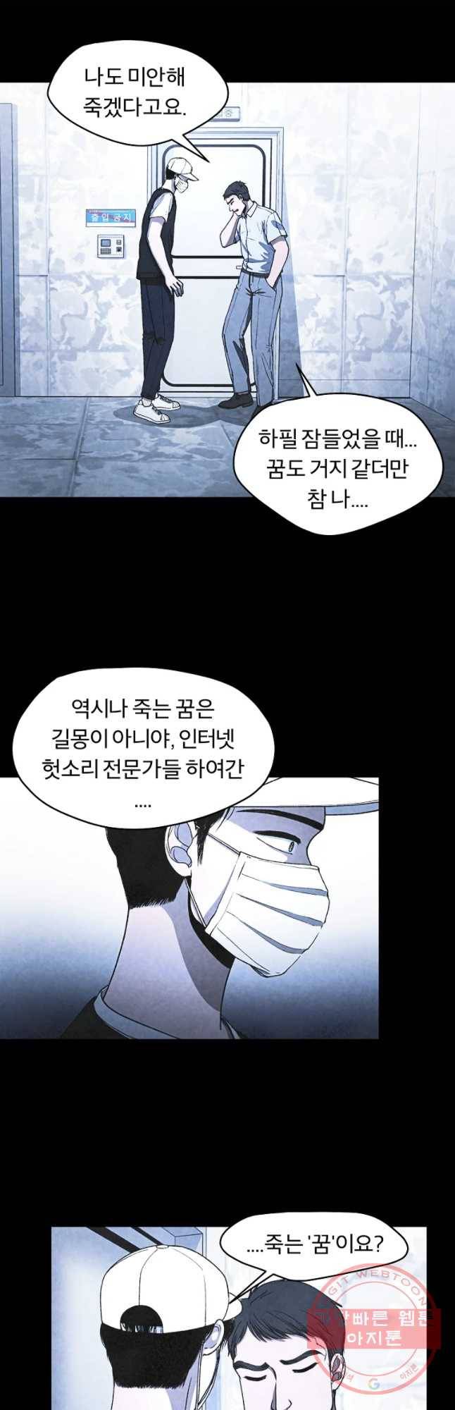 그 아해 27화 실종(1) 21
