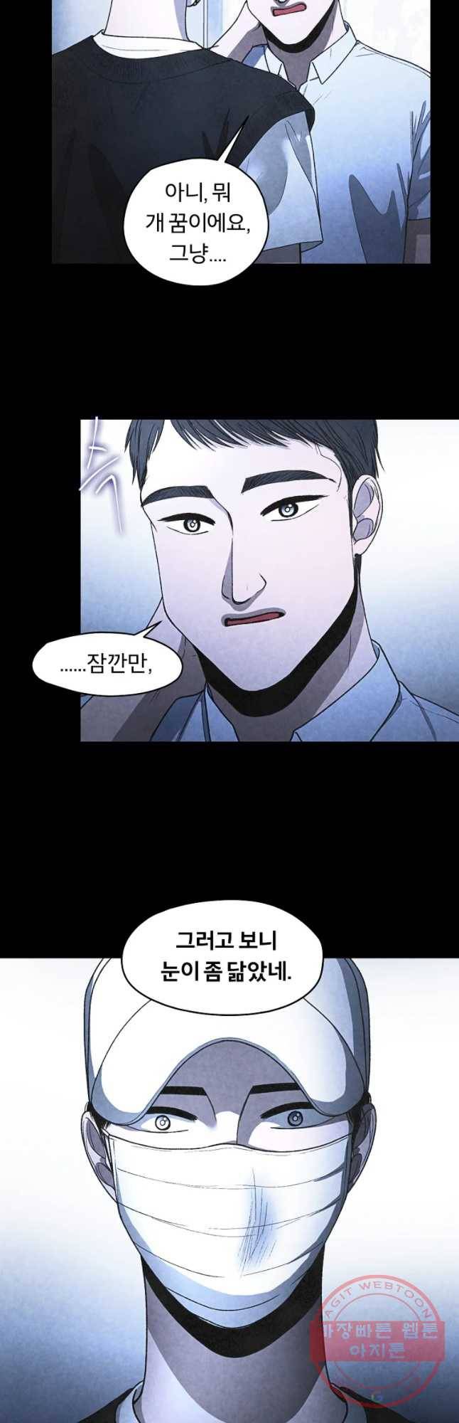 그 아해 27화 실종(1) 22