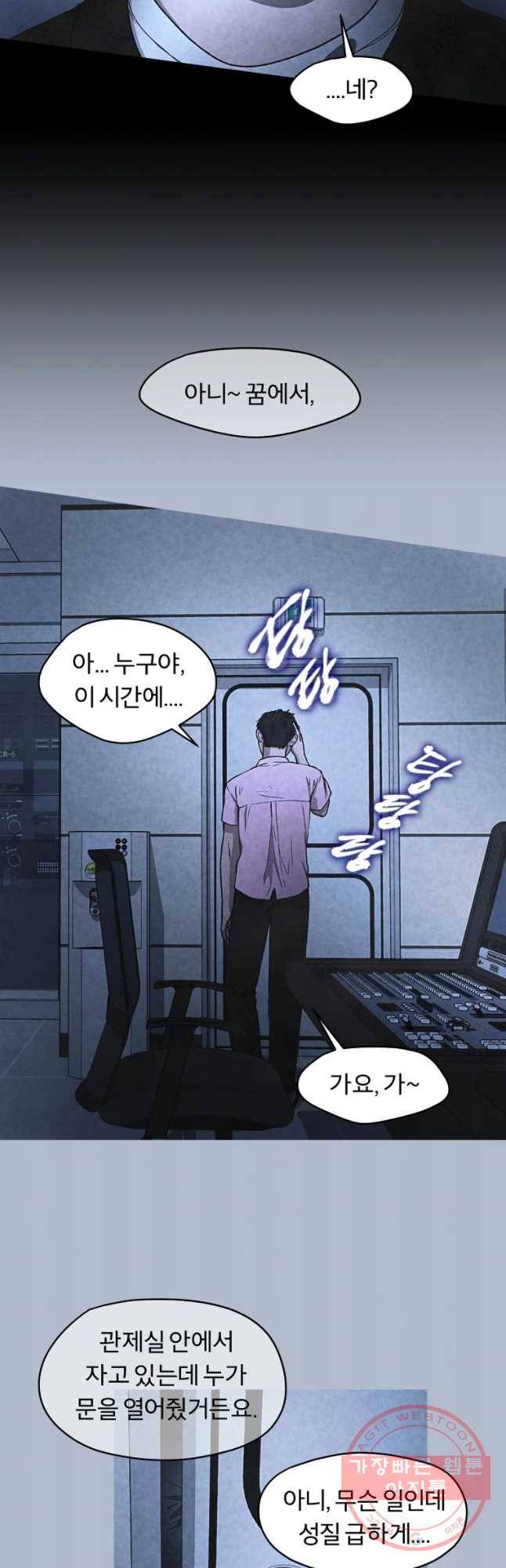 그 아해 27화 실종(1) 23