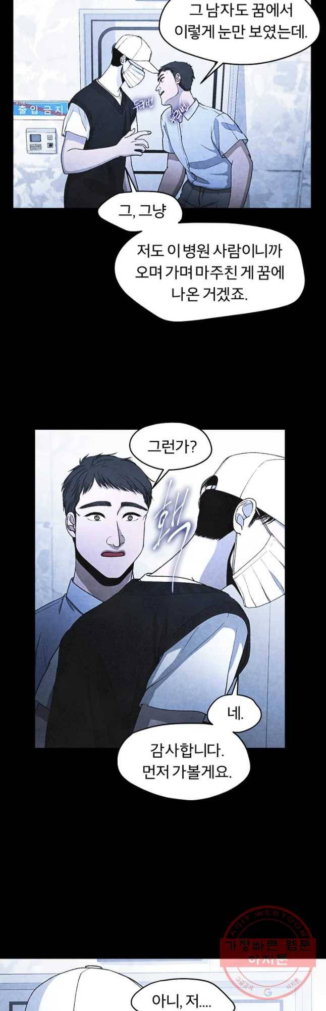 그 아해 27화 실종(1) 26