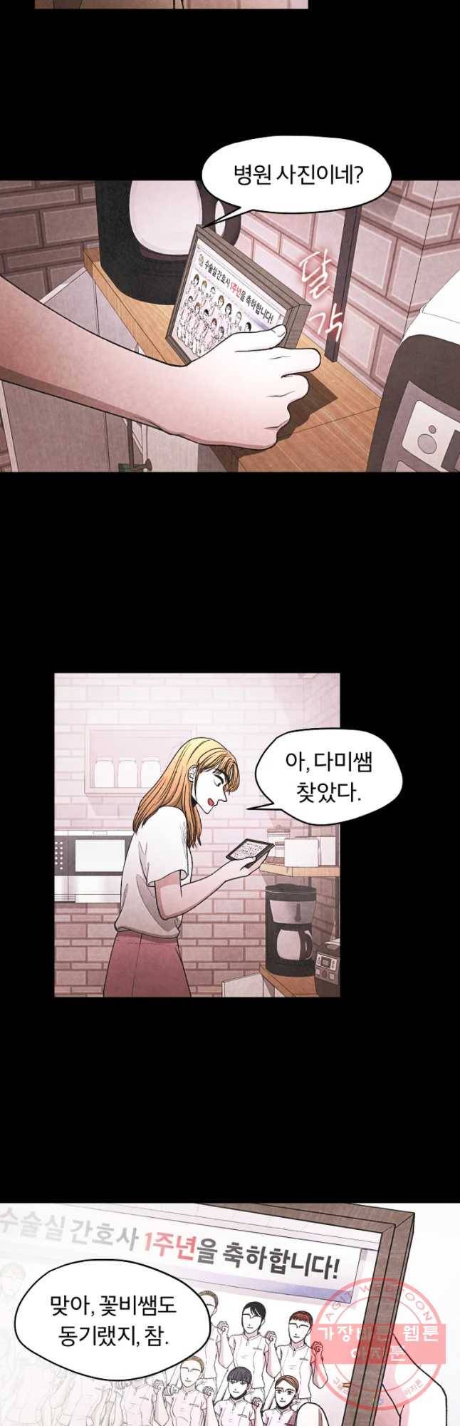그 아해 27화 실종(1) 31