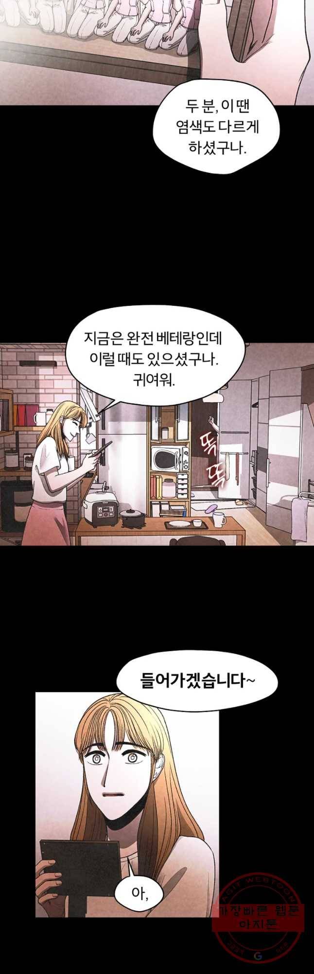 그 아해 27화 실종(1) 32