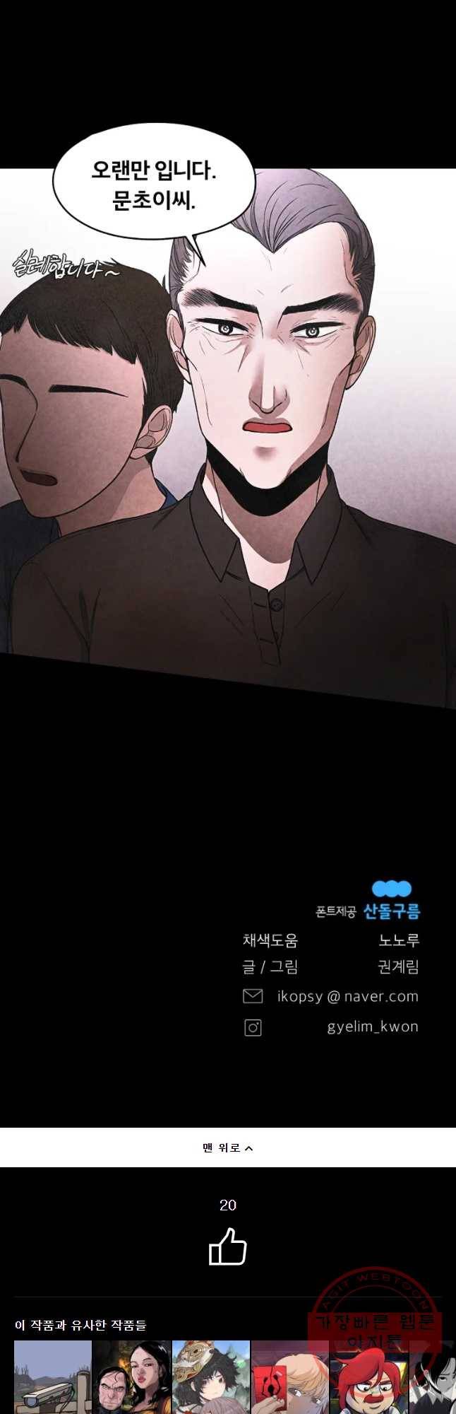 그 아해 27화 실종(1) 33