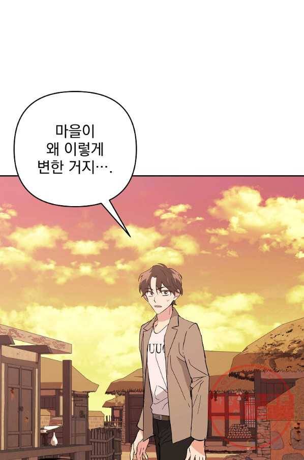 소원을 들어 주겠다 29화 1