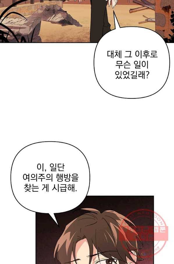 소원을 들어 주겠다 29화 2