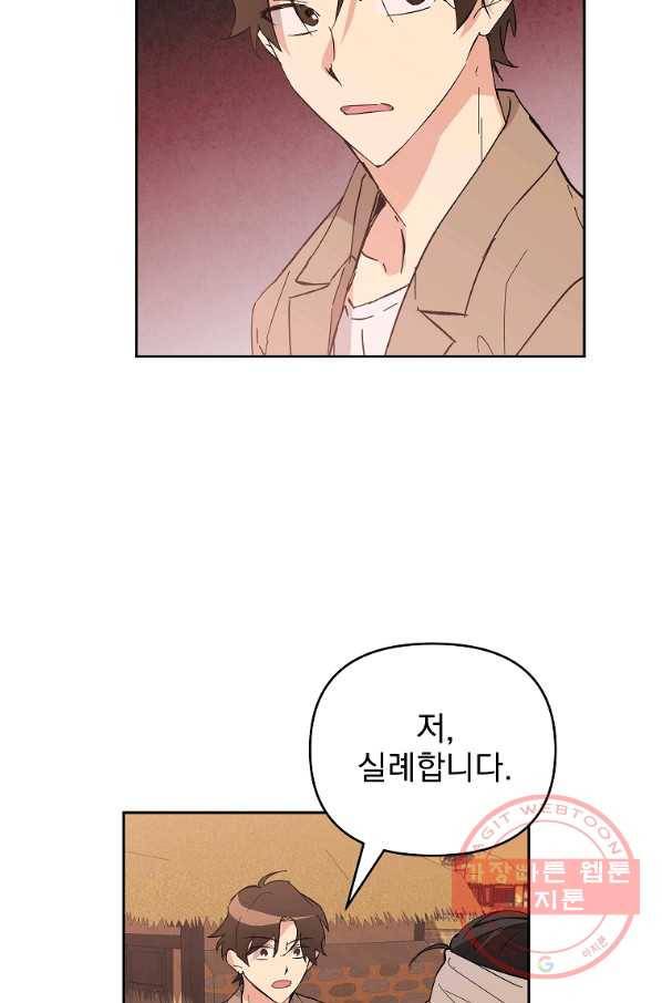 소원을 들어 주겠다 29화 3