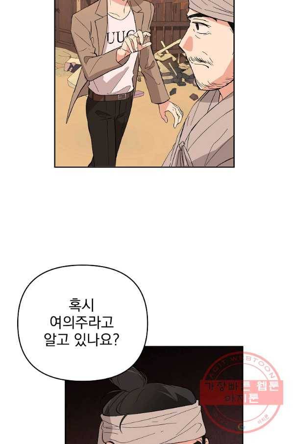 소원을 들어 주겠다 29화 4