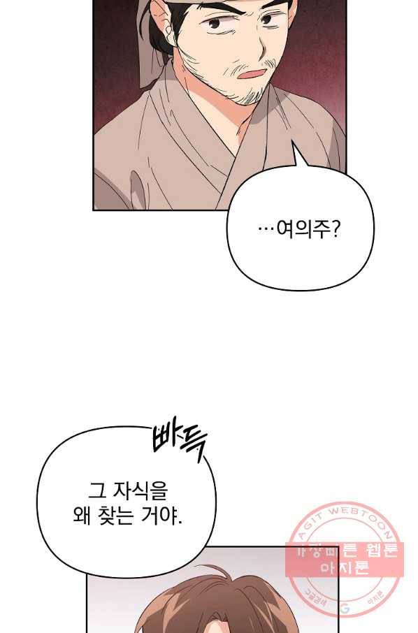소원을 들어 주겠다 29화 5