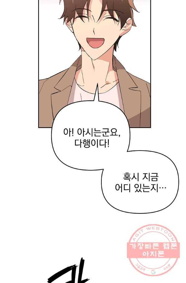 소원을 들어 주겠다 29화 6