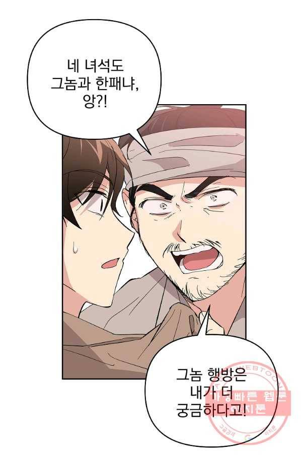 소원을 들어 주겠다 29화 8