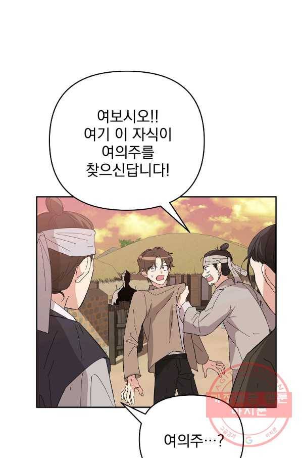 소원을 들어 주겠다 29화 9