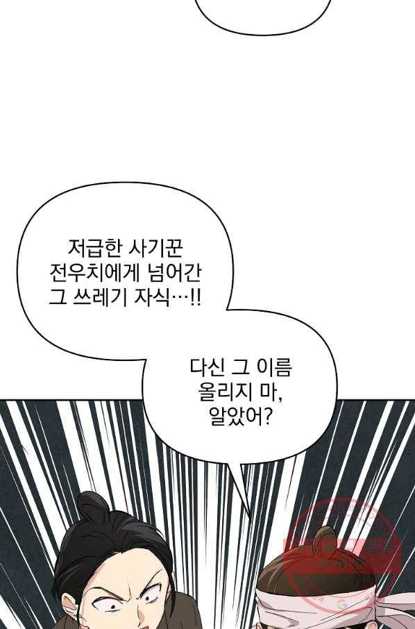 소원을 들어 주겠다 29화 10