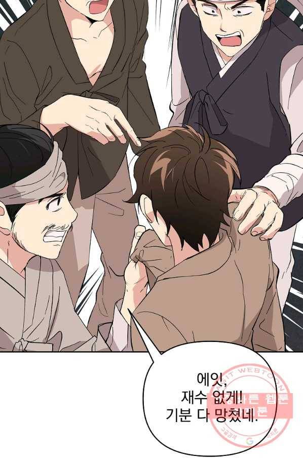 소원을 들어 주겠다 29화 11