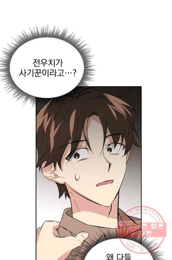 소원을 들어 주겠다 29화 12