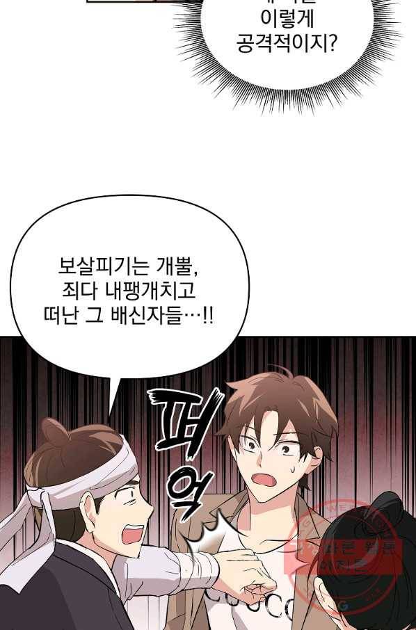 소원을 들어 주겠다 29화 13