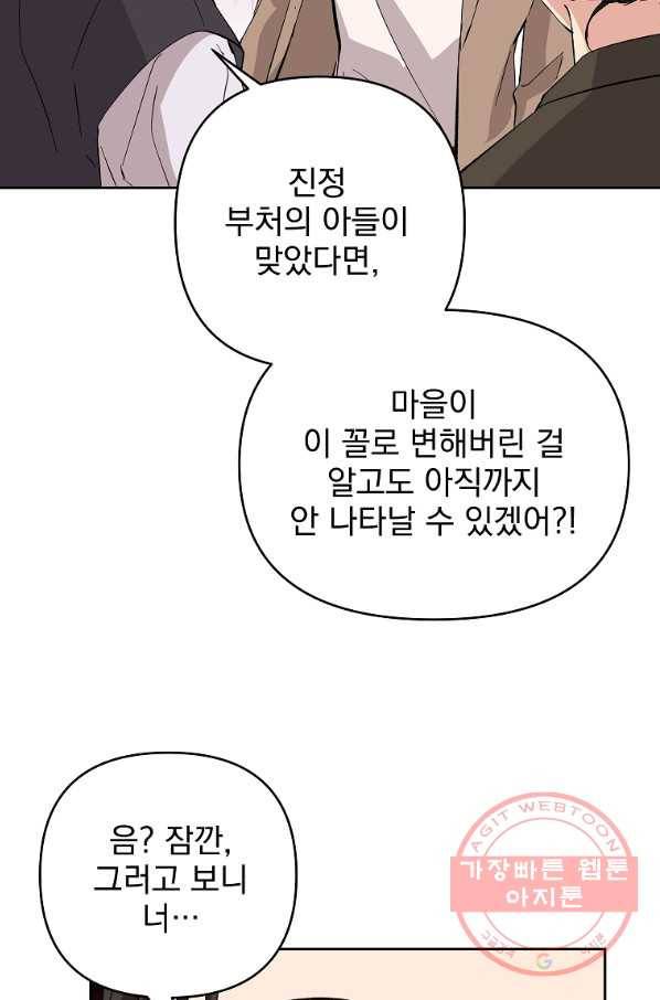 소원을 들어 주겠다 29화 14