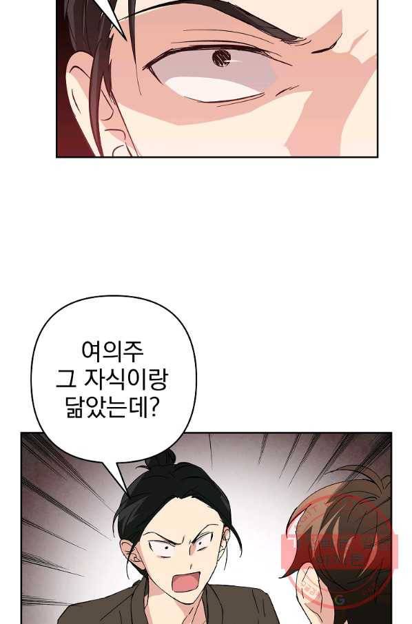 소원을 들어 주겠다 29화 15