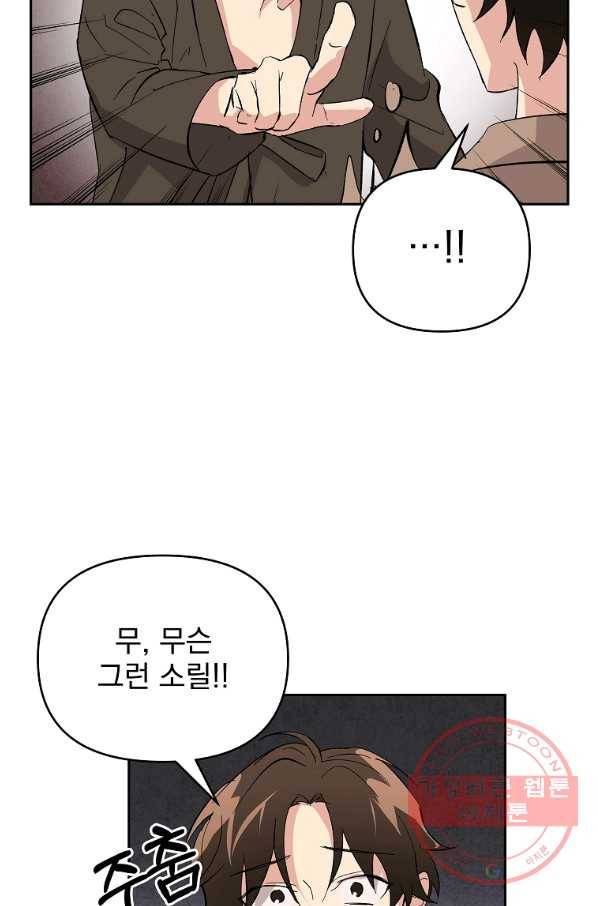 소원을 들어 주겠다 29화 16