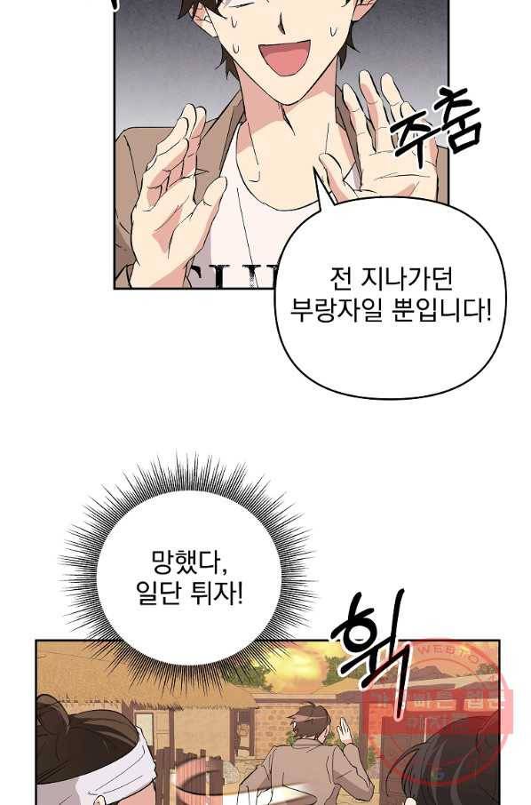 소원을 들어 주겠다 29화 17