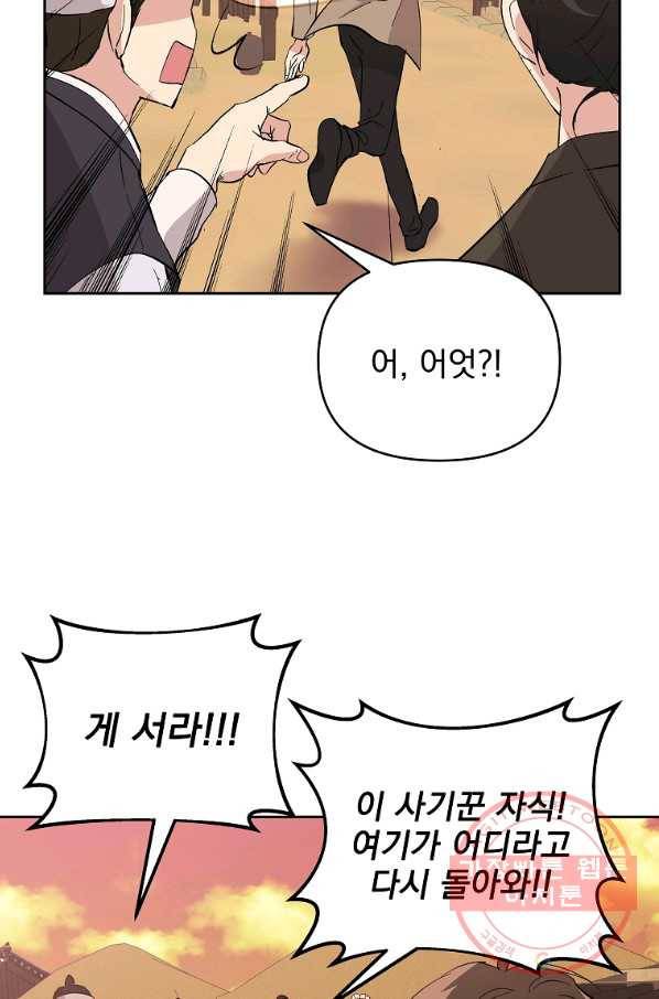 소원을 들어 주겠다 29화 18