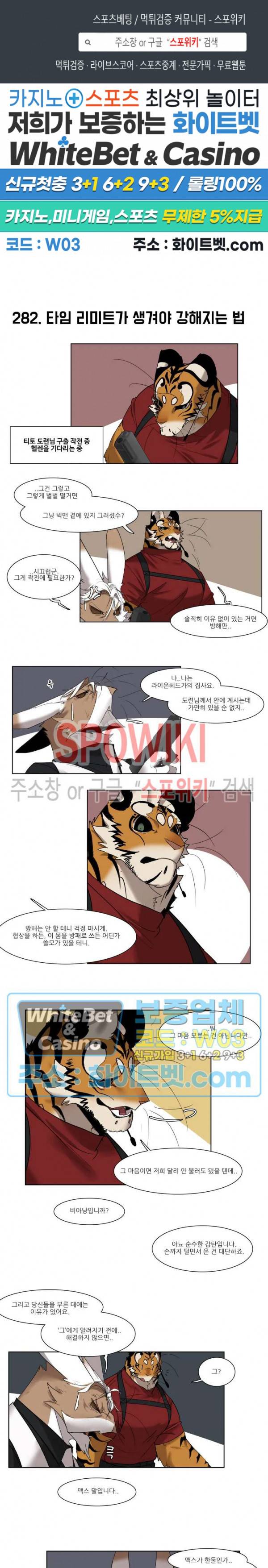 고양이 아가씨와 경호원들 234화 1