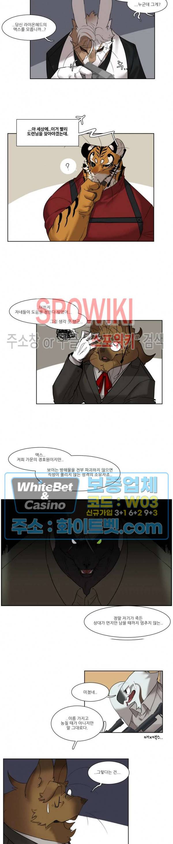 고양이 아가씨와 경호원들 234화 2
