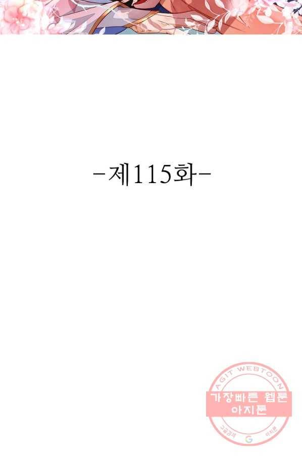 절세의비 115화 2