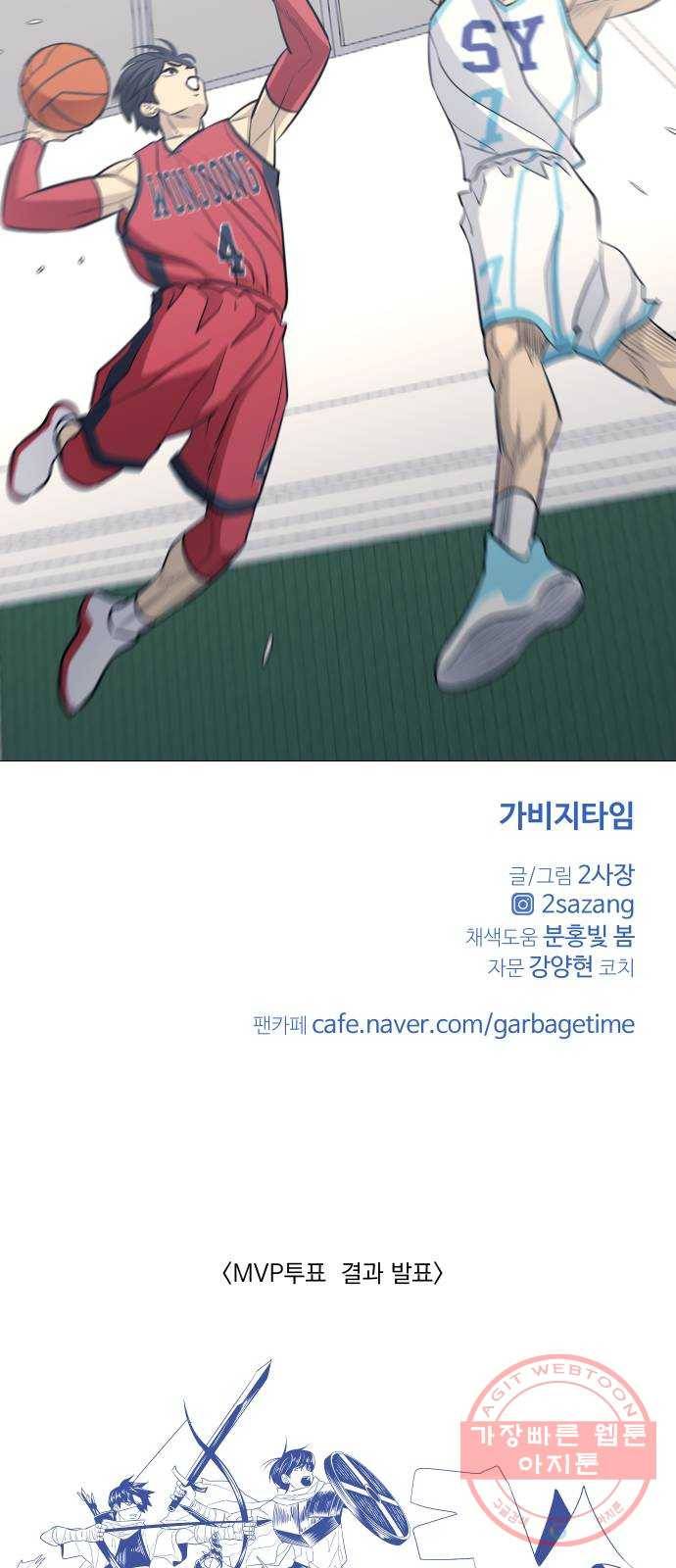 가비지타임 시즌3 1화 35