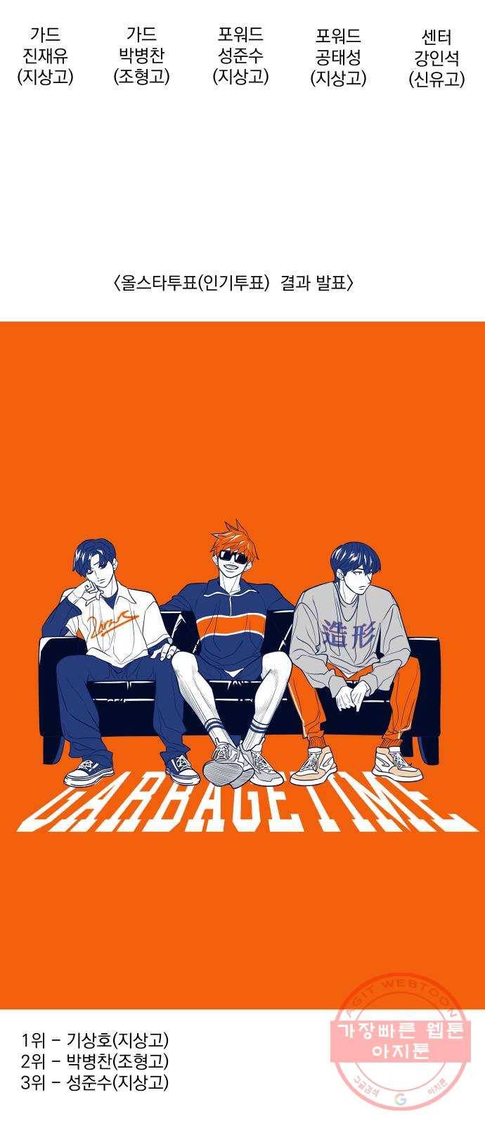 가비지타임 시즌3 1화 38