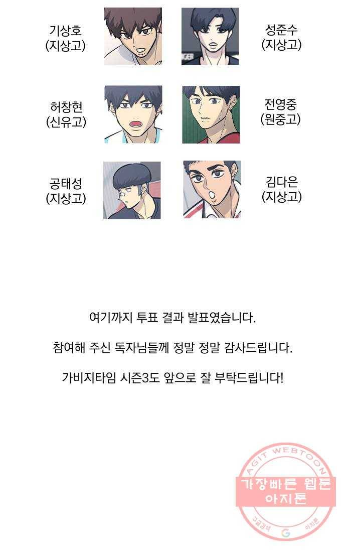 가비지타임 시즌3 1화 41