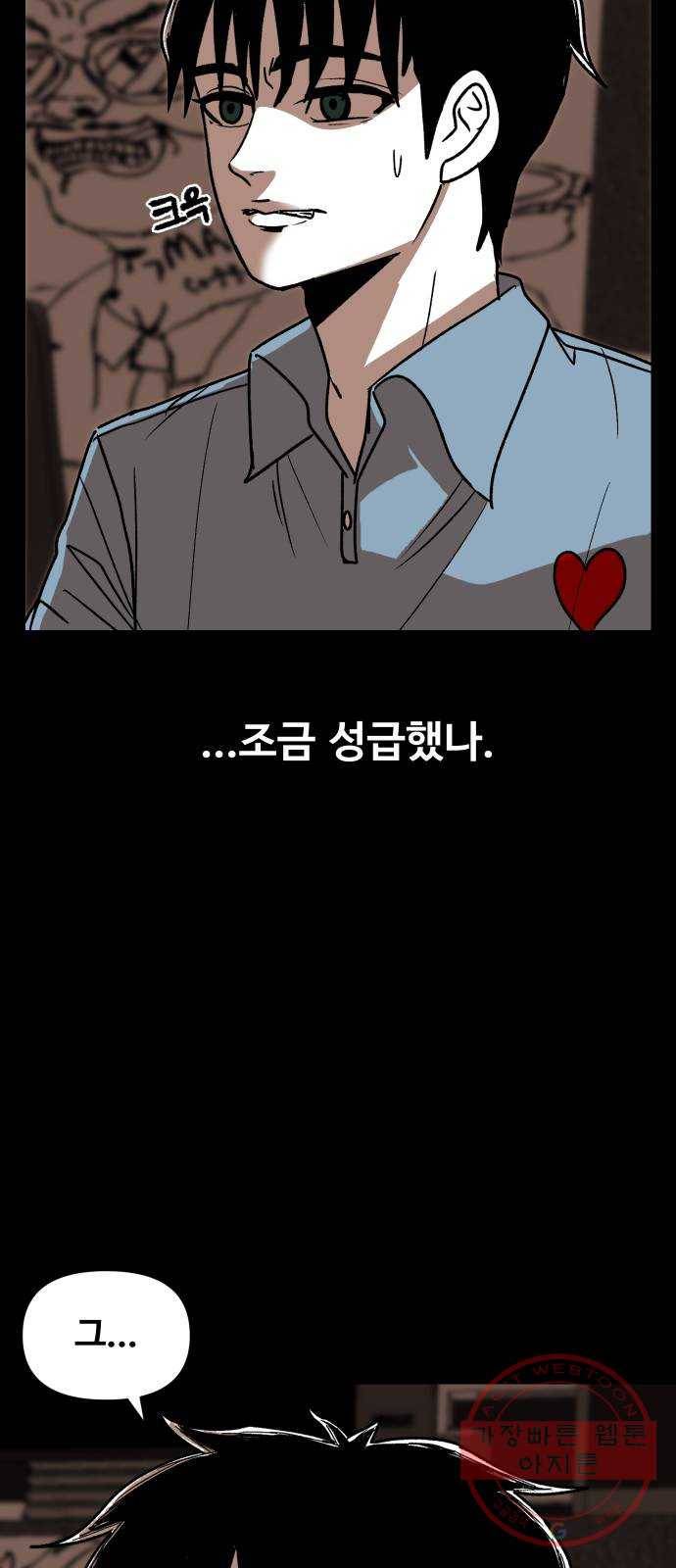 벚꽃이 흩날릴 무렵 47화 6