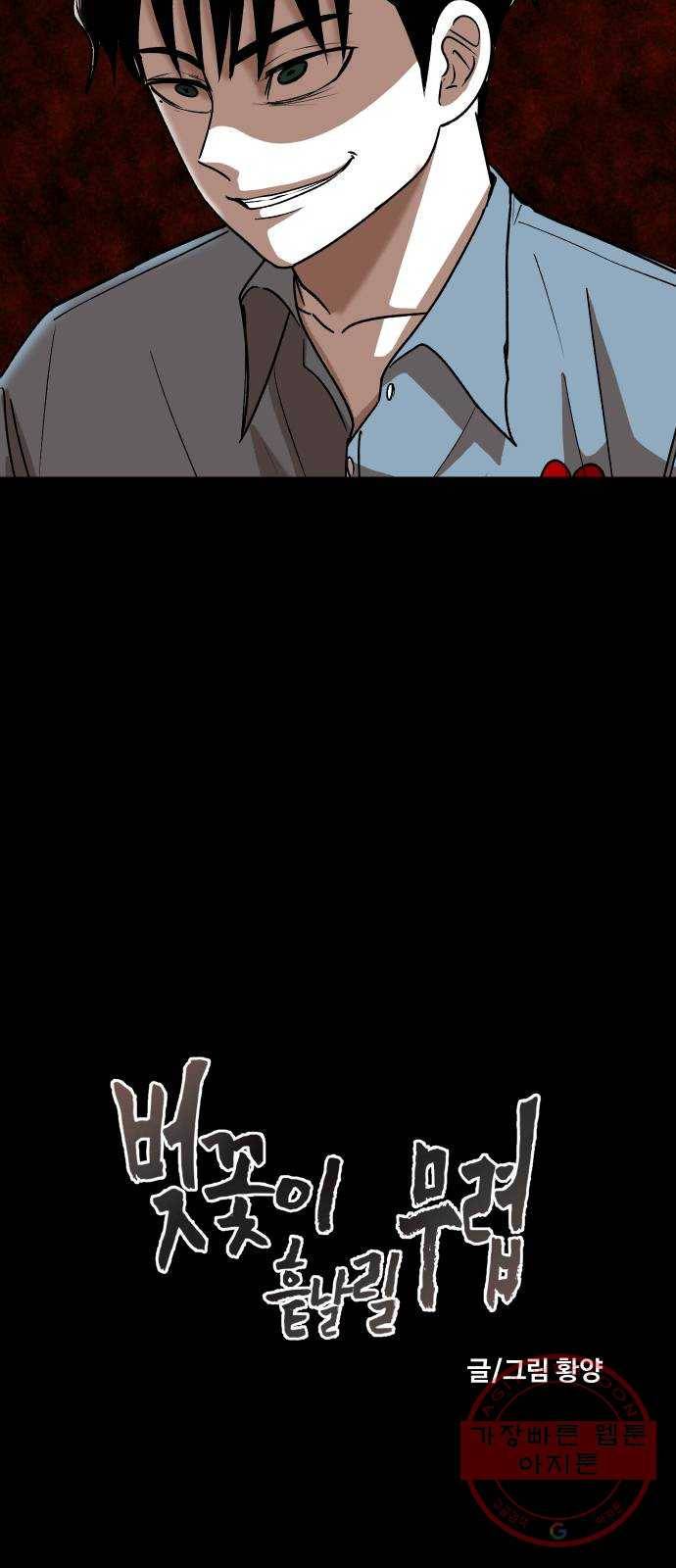 벚꽃이 흩날릴 무렵 47화 10