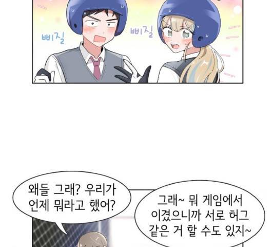 오로지 너를 이기고 싶어 115화 3