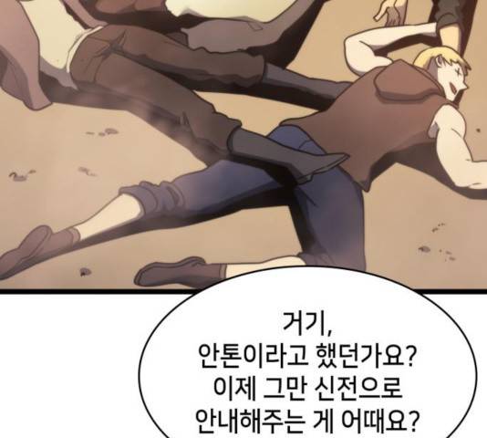 아르세니아의 마법사 82화 4