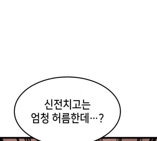 아르세니아의 마법사 82화 18
