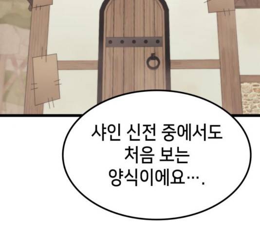 아르세니아의 마법사 82화 20