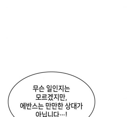 아르세니아의 마법사 82화 21
