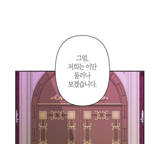 곱게 키웠더니, 짐승 45화 1