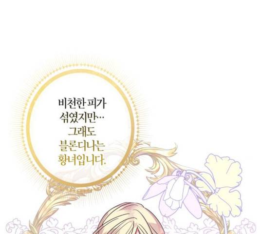 곱게 키웠더니, 짐승 45화 6