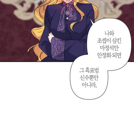 곱게 키웠더니, 짐승 45화 11